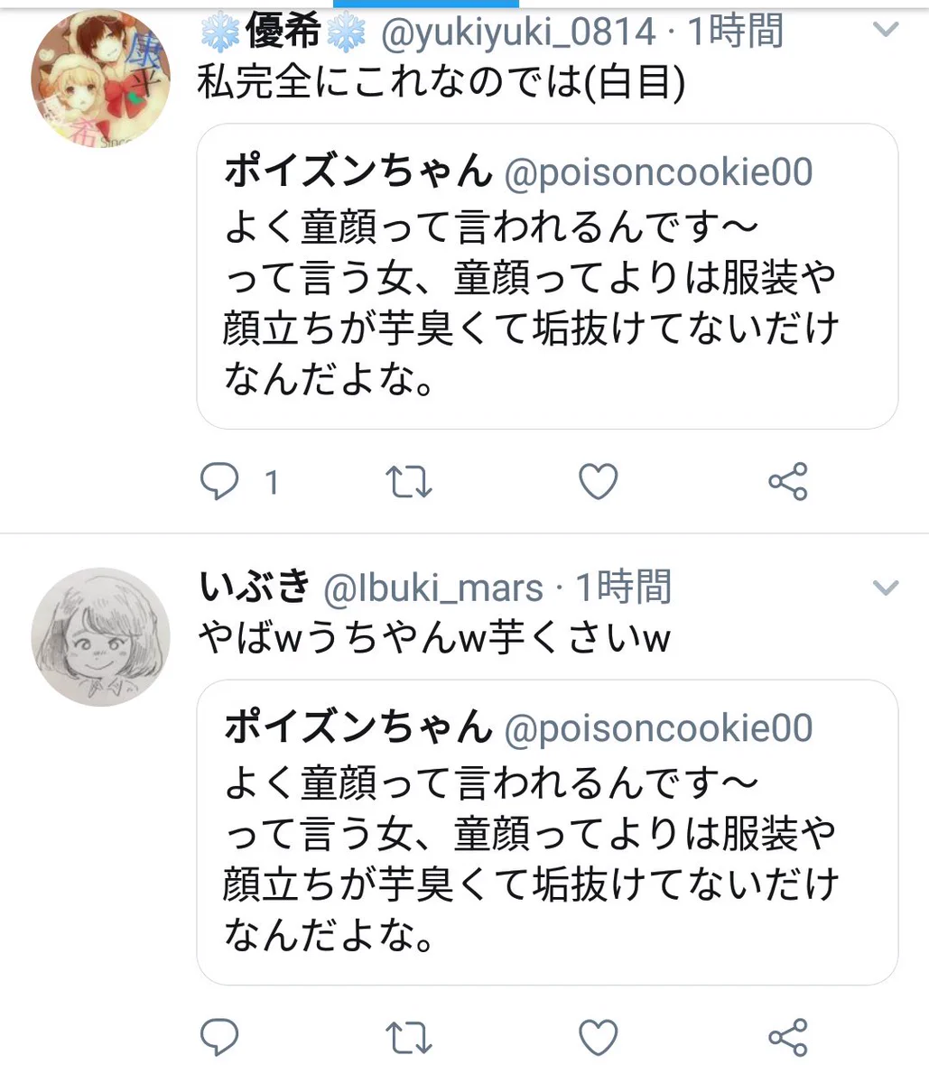 自称童顔女子が湧いて出たww童顔＝可愛いとは限らない…
