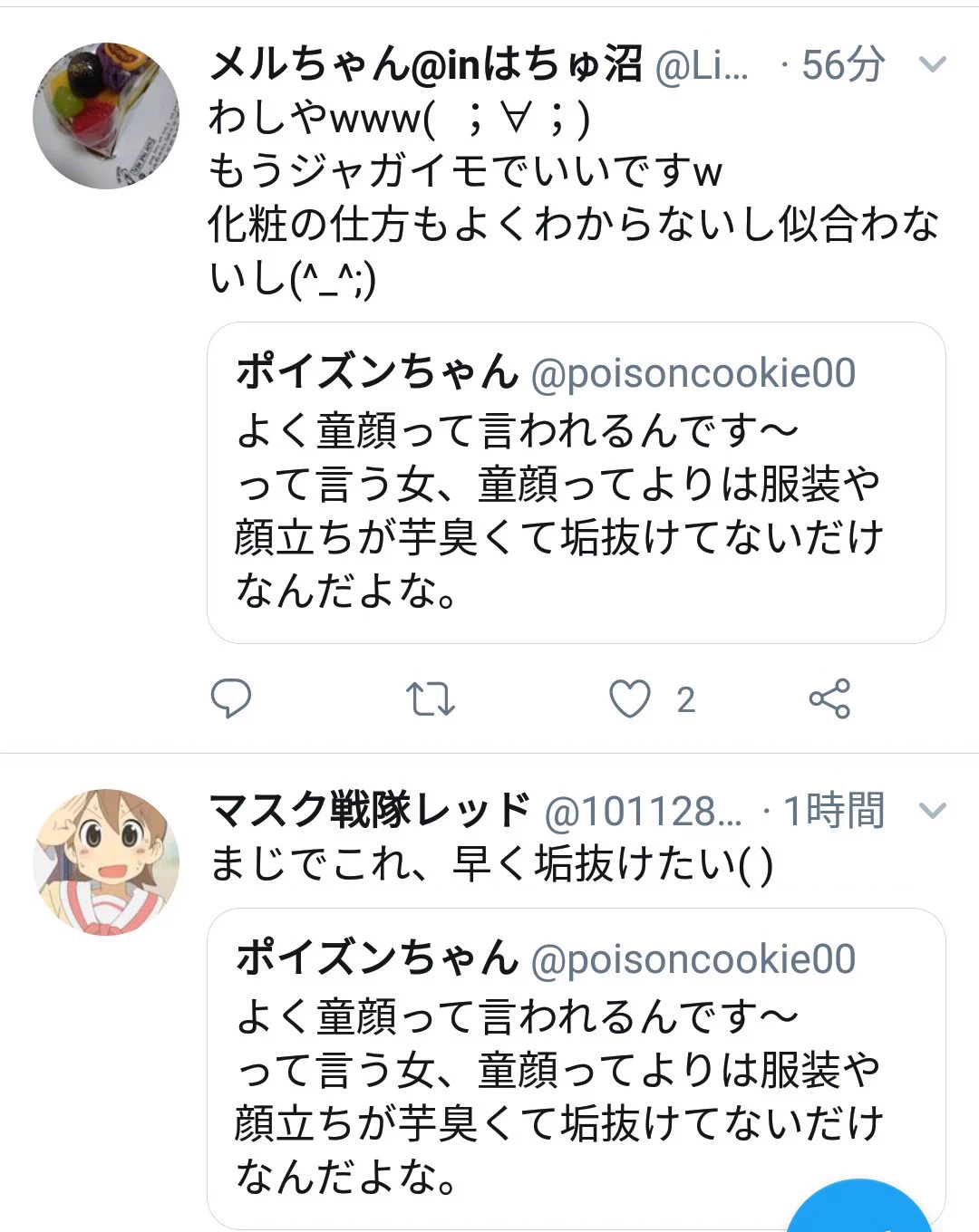 自称童顔女子が湧いて出たww童顔＝可愛いとは限らない…