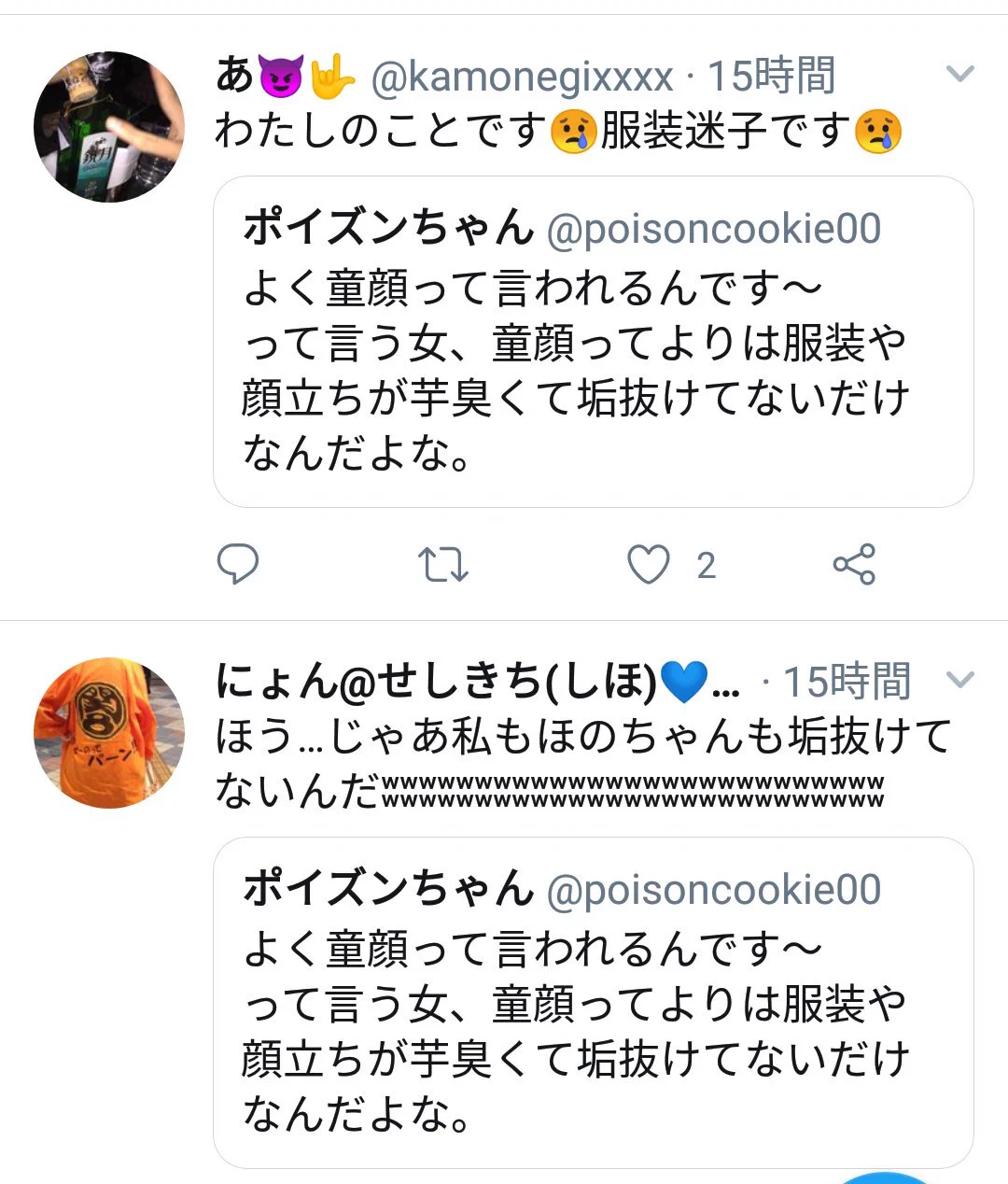 自称童顔女子が湧いて出たww童顔＝可愛いとは限らない…