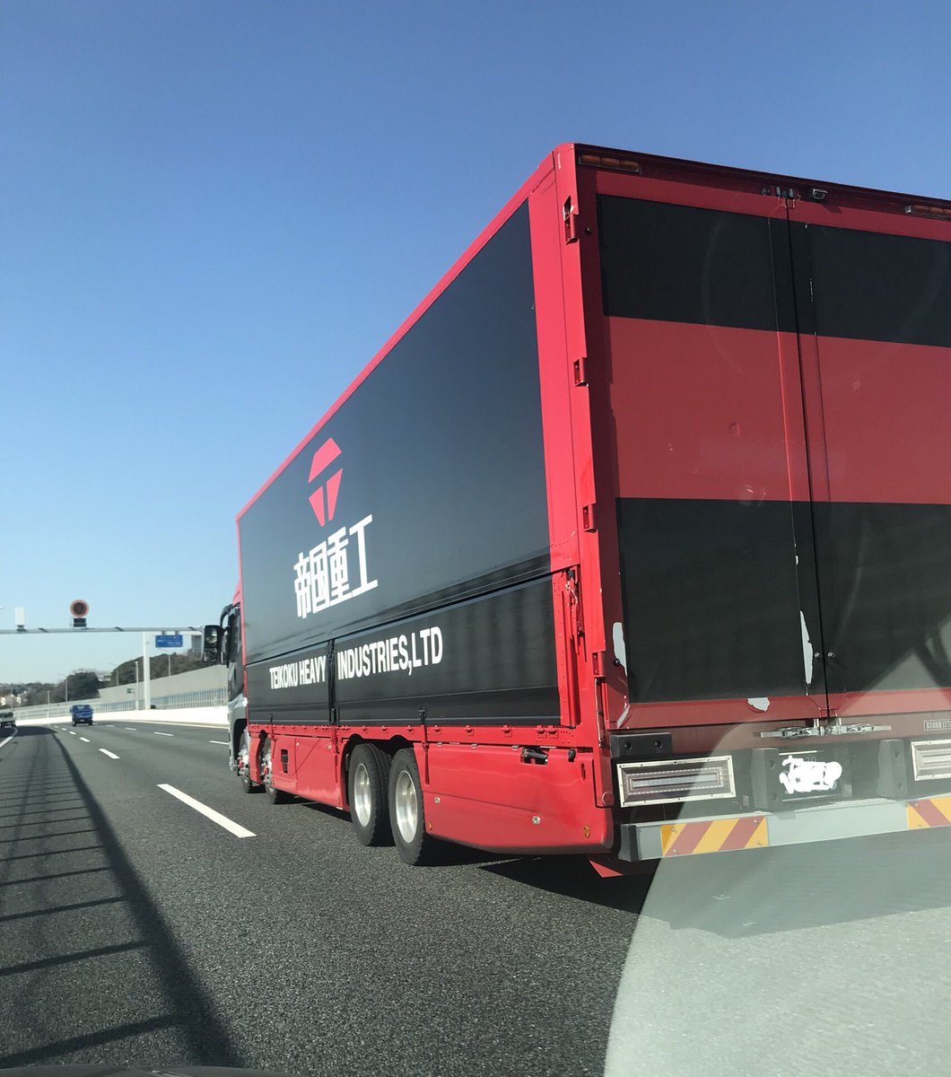 ChamuCyamu's tweet photo. 帝国重工のトラックに遭遇！！
下町ロケットの感動が蘇る…

#下町ロケット #帝国重工 #トラック #吉川晃司 https://t.co/DKyuzjrp6m