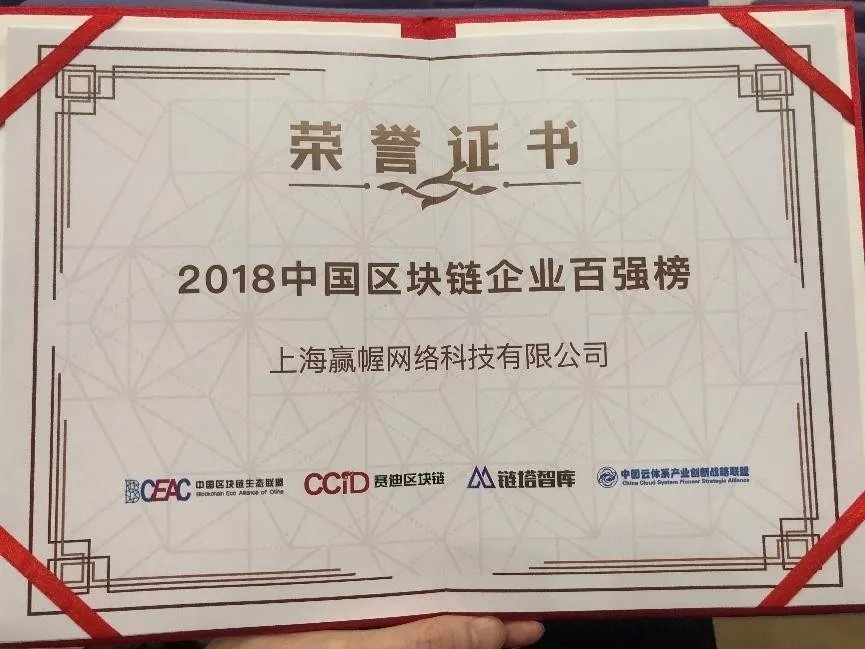 InVaultHK's tweet photo. Congratulation to InVault who enters the "Top 100 List of China Blockchain Enterprises 2018" ! The prize was  awarded by BolckData and CCID at @Tsinghua_Uni . Thank you guys for the recognition.
#Blockchain #China #Tsinghua #THU #Digitasset #custody #Fintech https://t.co/yPIUsfJIEI