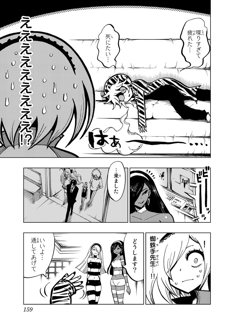 不運体質の女子高生がギャンブル島に転校してきた話【３話】④ 