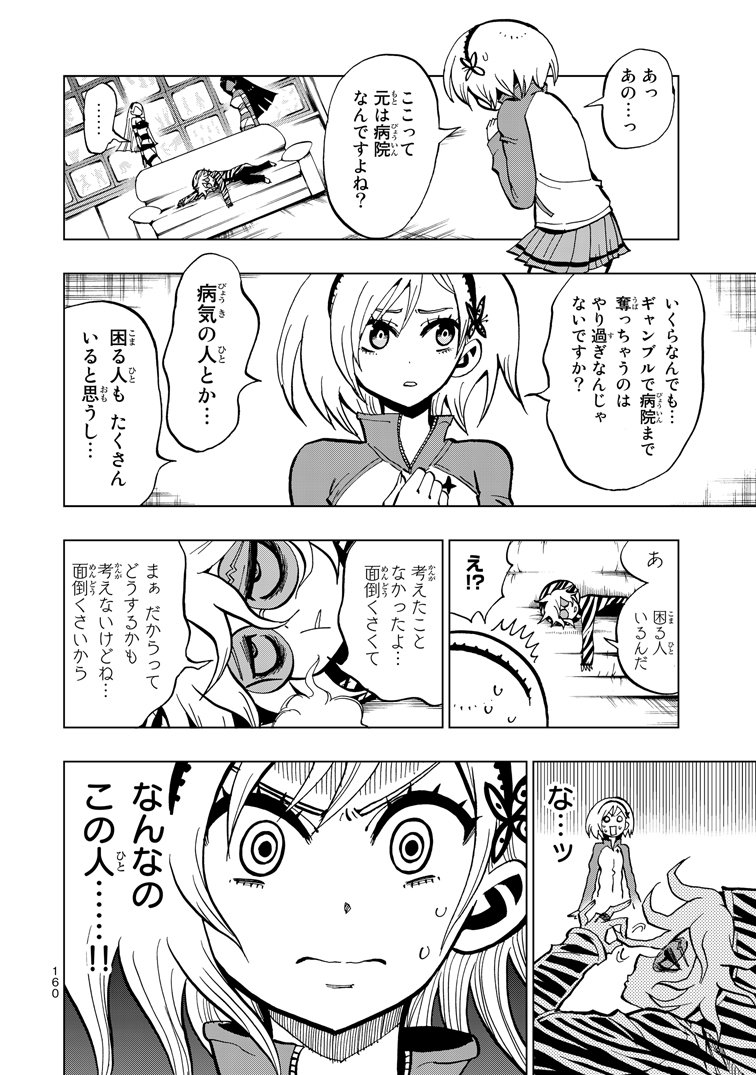 不運体質の女子高生がギャンブル島に転校してきた話【３話】⑤ 