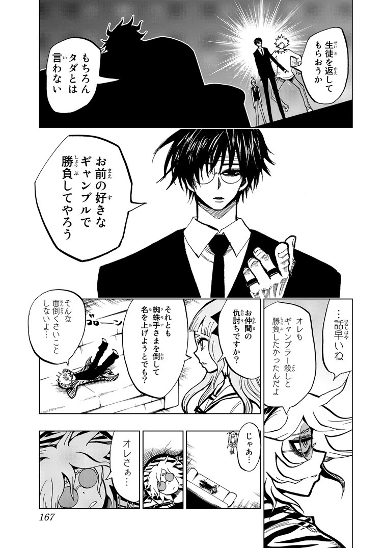 不運体質の女子高生がギャンブル島に転校してきた話【３話】⑥ 