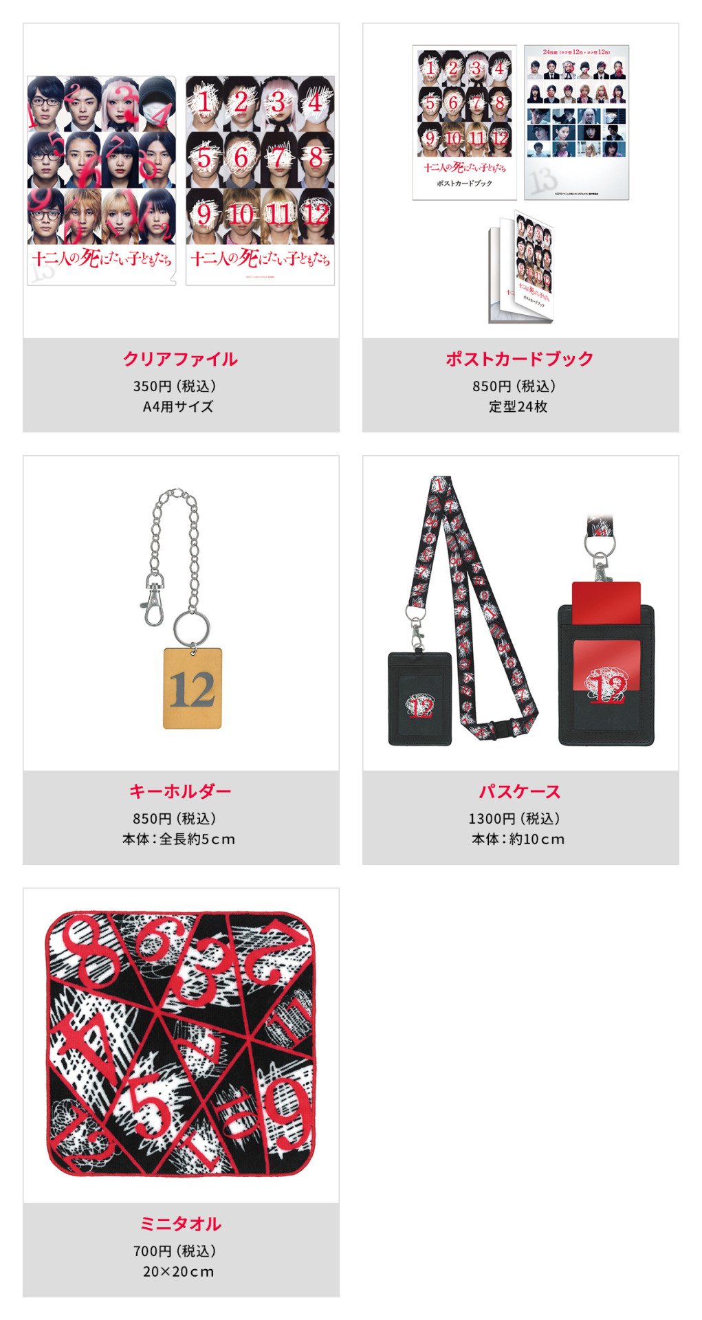 十二人の死にたい子どもたち ポストカード 新品・未開封】萩原利久 十二人の死にたい子どもたちポスト