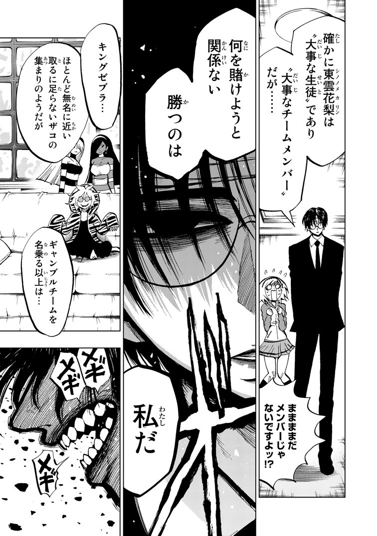 不運体質の女子高生がギャンブル島に転校してきた話【３話】⑧ 