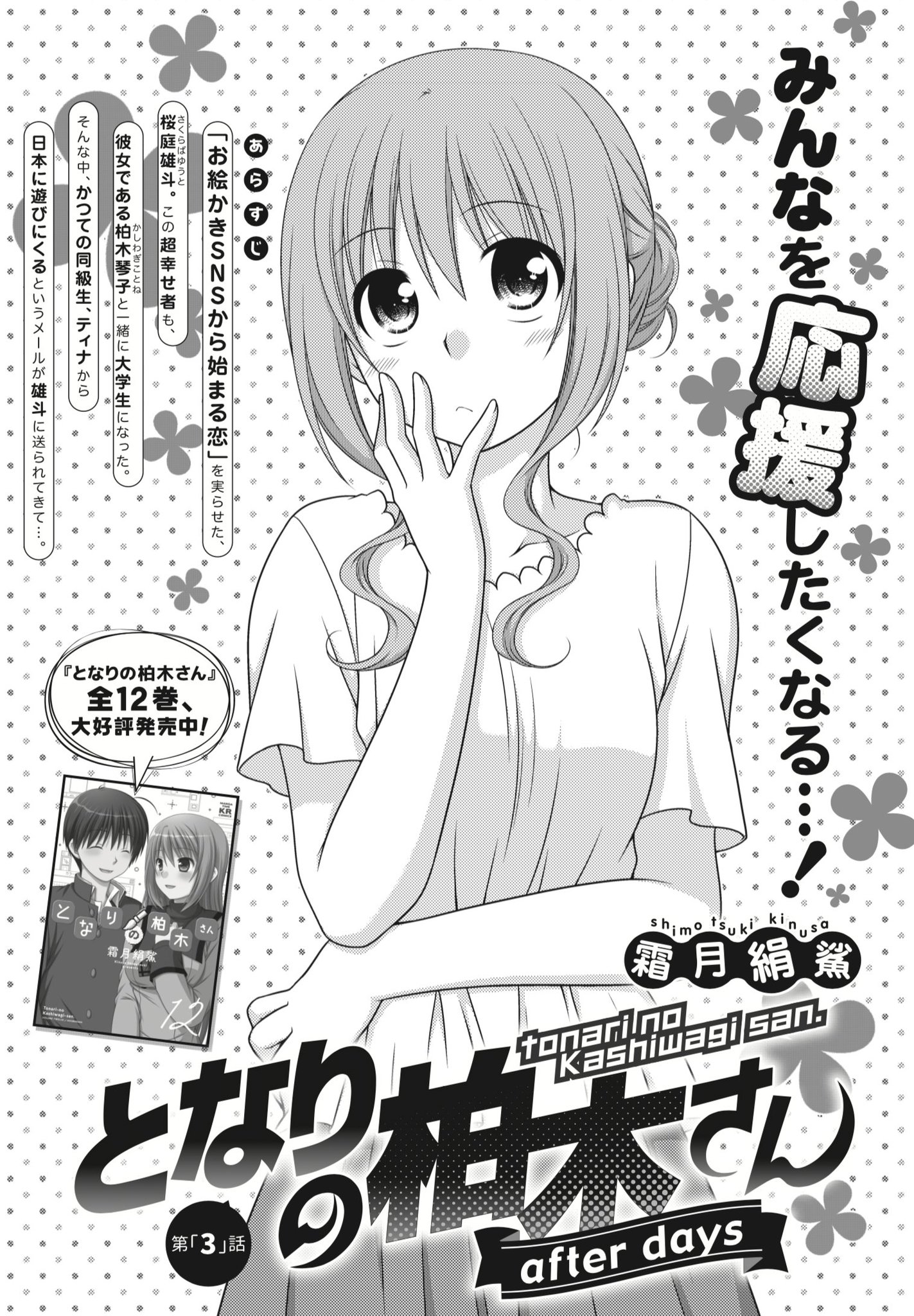 まんがタイムきらら編集部 A Twitter きららフォワード3月号 霜月絹鯊先生 となりの柏木さん After Days 大学生になった 柏木さんと雄斗 雄斗のもとに かつての同級生 ティナから 日本に遊びに来るというメールが送られてきて After Days から読み まんがタイムきらら編集部 A Twitter きららフォワード3月号 霜月絹鯊先生 となりの柏木さん After Days 大学生になった 柏木さんと雄斗 雄斗のもとに かつての同級生 ティナから 日本に遊びに来るというメールが送られてきて After Days から読み