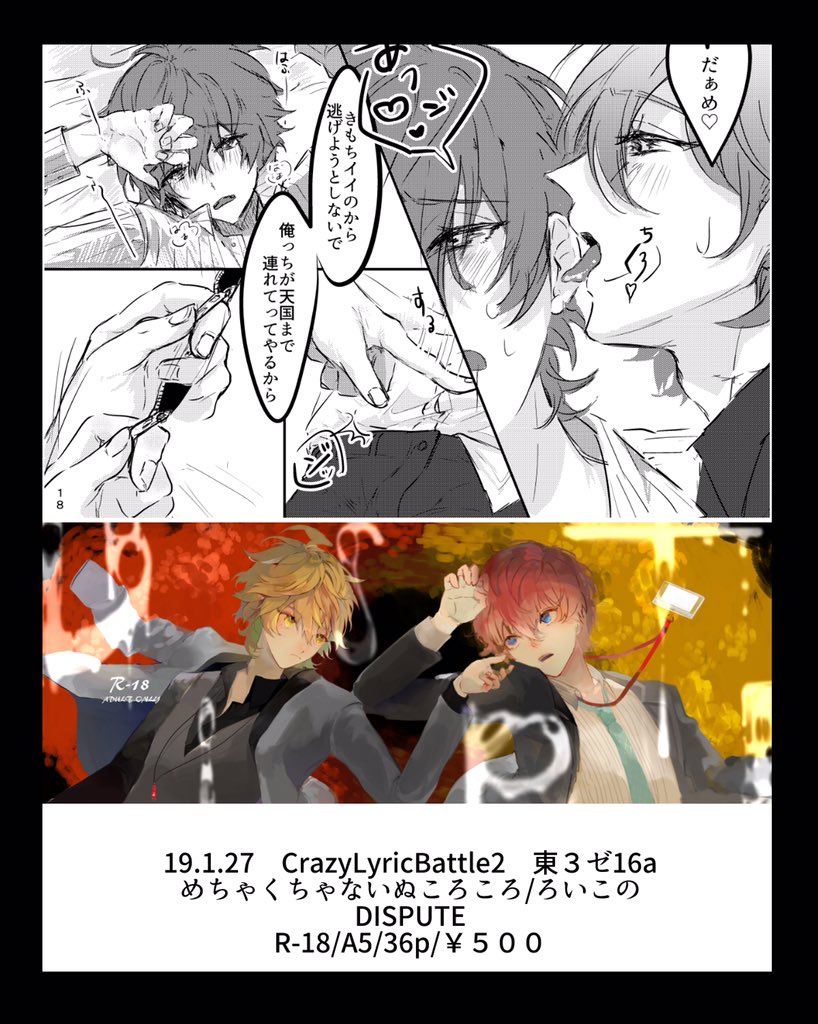 1/27 CLB2  
#CrazyLyricBattle2
東3ゼ16a/めちゃくちゃないぬころころ
[R18]新刊/DISPUTE 
こちらサンプルです〜
違法マイクの攻撃を受けた独歩とひふみがわちゃわちゃする話
よろしくお願いします🙌 ツリーに支部サンプルのurl↓ 