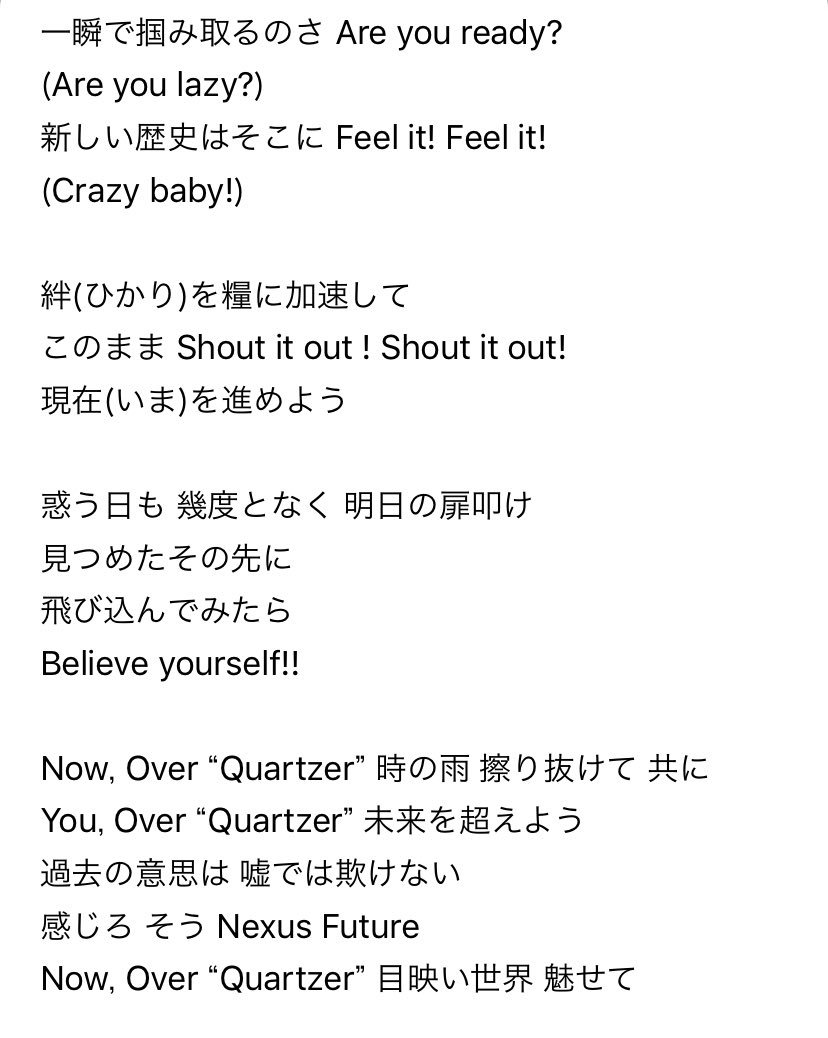 ちゃもちー A Twitter Over Quartzer の2番はゲイツ白ウォズのテイストが強いですね Are You Breaker Brighter あなたは未来を破壊する者 明るい未来を作る者 疑う暇がないほどの場面で 倒せ撃退しろ Driving Baby 時空を超える子供 ゲイツ