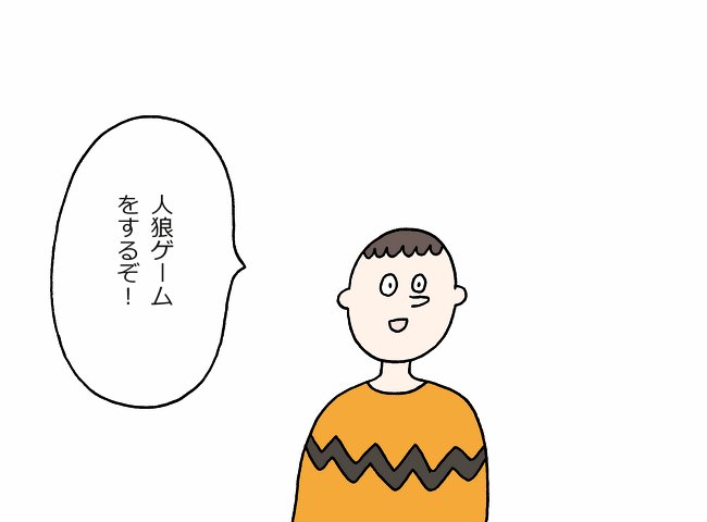 「名前だけ知ってる状態で放置してきたから今さら感があって始められない」みたいな感じになってる人のために、1分読むだけで完全に”人狼”が理解できる記事を書きました。この機会にぜひ挑戦してみてください！ 今さら聞けなくなった人のための… 