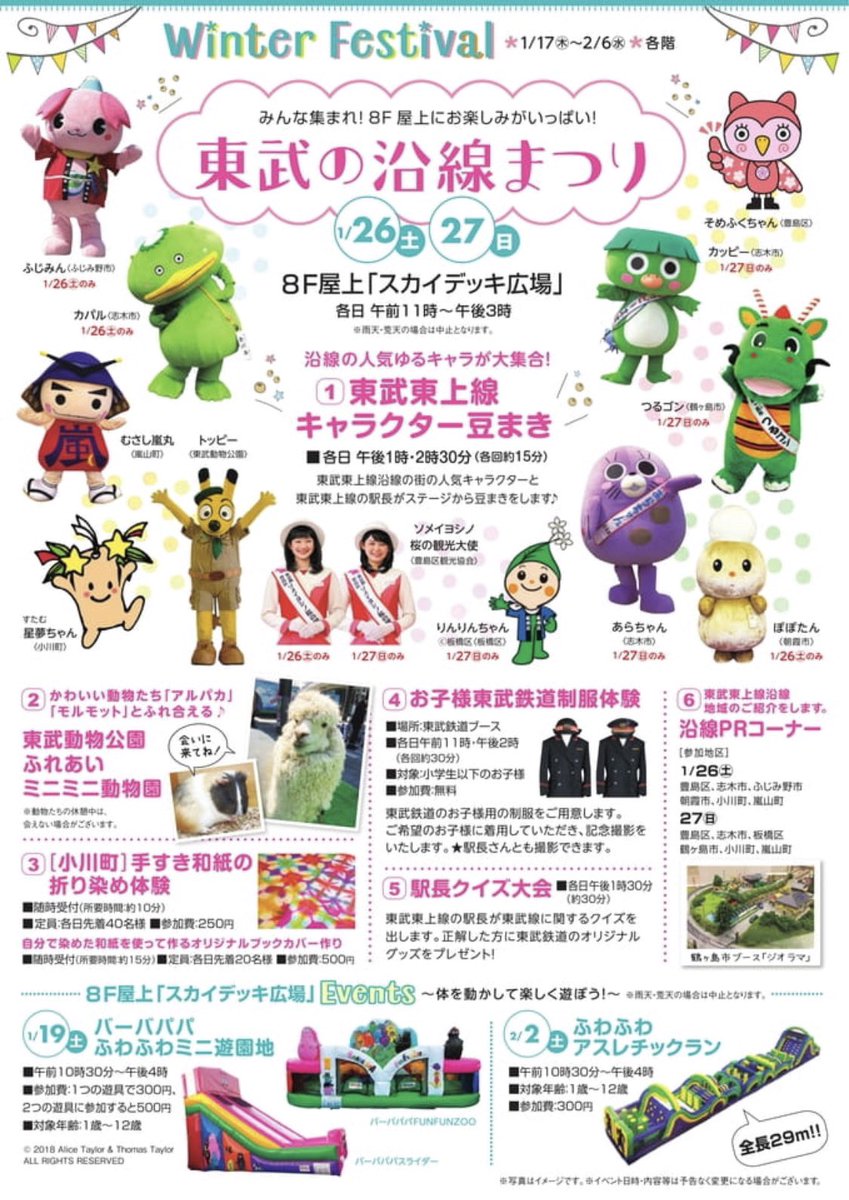 むさし嵐丸 公式 Pa Twitter むさし嵐丸 出演情報 東武の沿線まつり 1月26日 土 27日 日 嵐山町prコーナー ダンス披露あり 11時45分 11時55分 キャラクター豆まき 1回目 13時 13時15分 キャラクター豆まき 2回目 14時30分 14時45分 皆様のお越しを