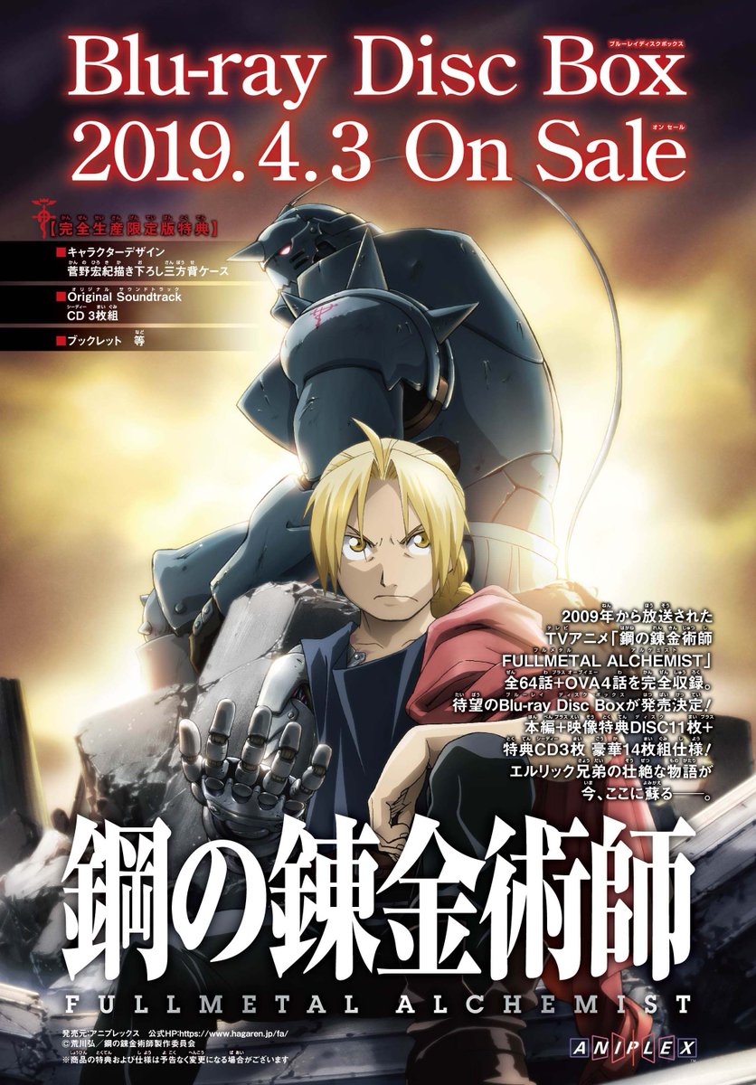 少年ガンガン ハガレン情報 Tvアニメ 鋼の錬金術師 Fullmetal Alchemist 全64話 Ova4本を収録した超豪華なblu Ray Disc Boxが4月3日に発売 描き下ろし三方背ケースにオリジナルサウンドトラックcd3枚組 ブックレットが特典でついていくる完全生産