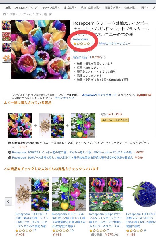 𓇟黒大根くん2 0 ビジネスとプログラミングの勉強 Amazonに出品している Rosepoemやagrobits などの業者は明らかに詐欺です 商品の配送によって悪質な業者に個人情報も知られてしまいます 3 4枚目 業者名から商品一覧を出して 検索結果が1000件