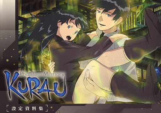 茶器 Kurau Phantom Memory 女の子というか女の子の体を持ったエネルギー生命体というか とにかく名作中の名作 キングオブ名作 女の子が主人公のアニメ