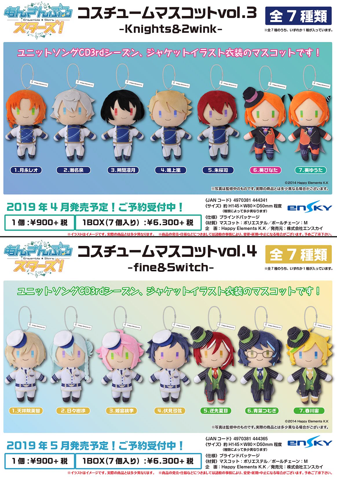 あんスタ　コスマス　コスチュームマスコットvol.3　1BOX あんスタ_ensky on X: 