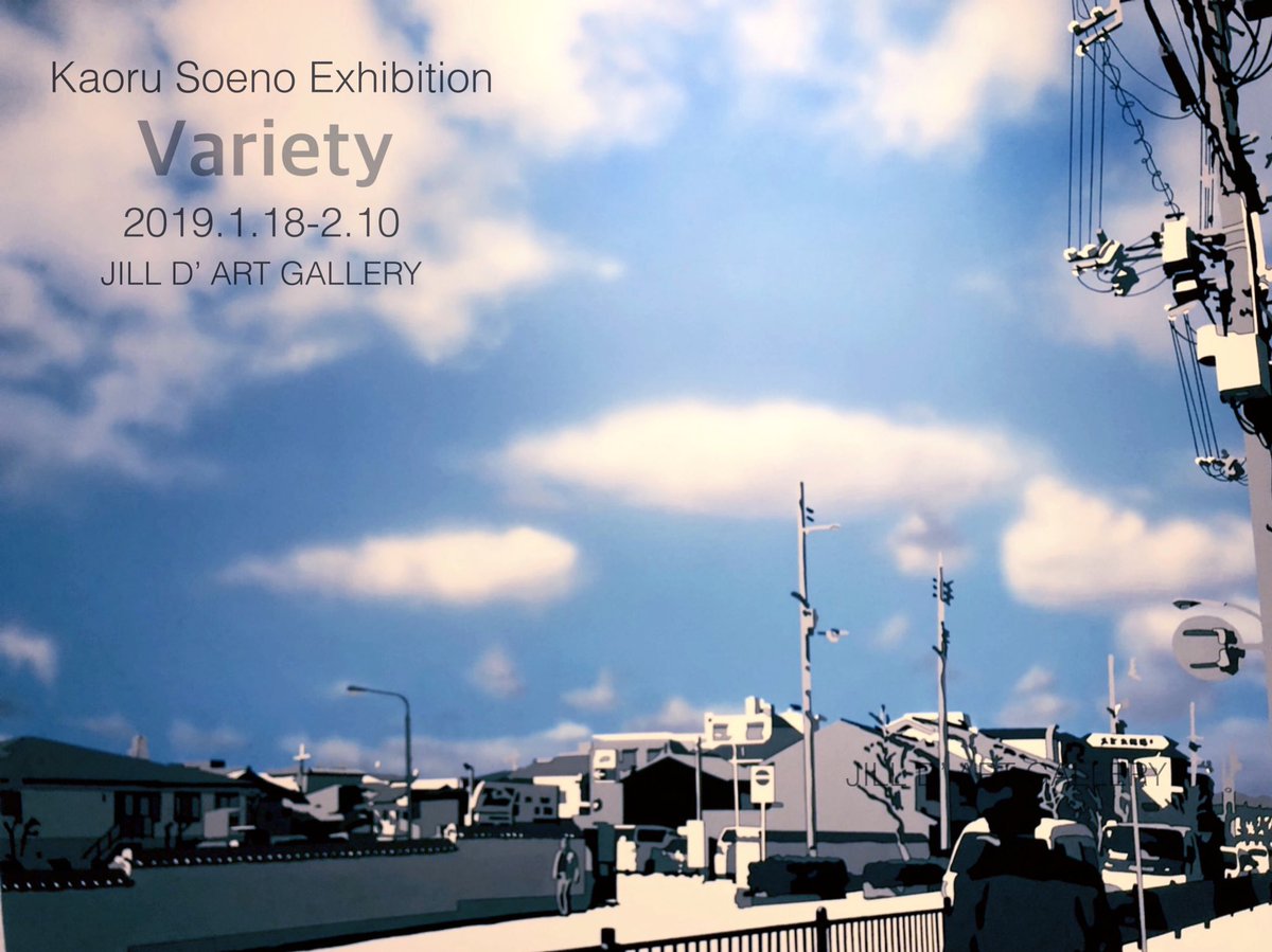 jilldartgallery's tweet photo. 【 本日7日目 】
添野郁 個展「Variety」
2019年2月10日(日)まで開催です。
是非ご高覧ください。

https://t.co/Pu7RL8UoIE https://t.co/FhSeP5VUIX