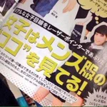 “顔”がファッションの一部だったことが判明!雑誌の見出しが喧嘩売ってる!