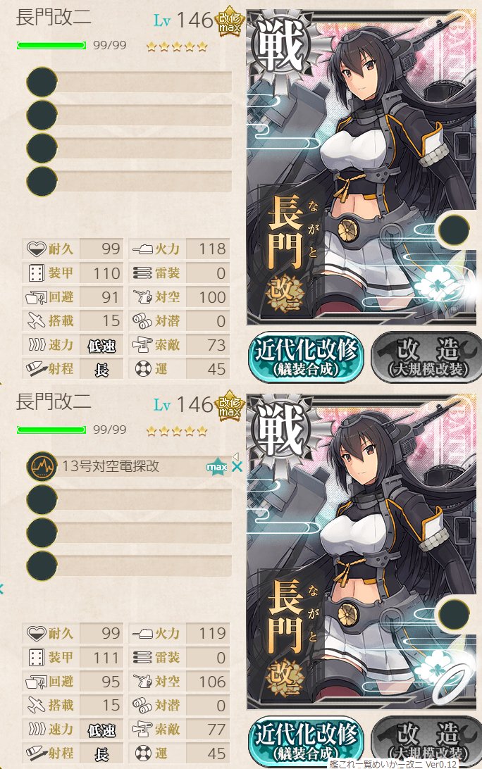 13号対空電探改 レシピ 13号対空電探改 レシピ