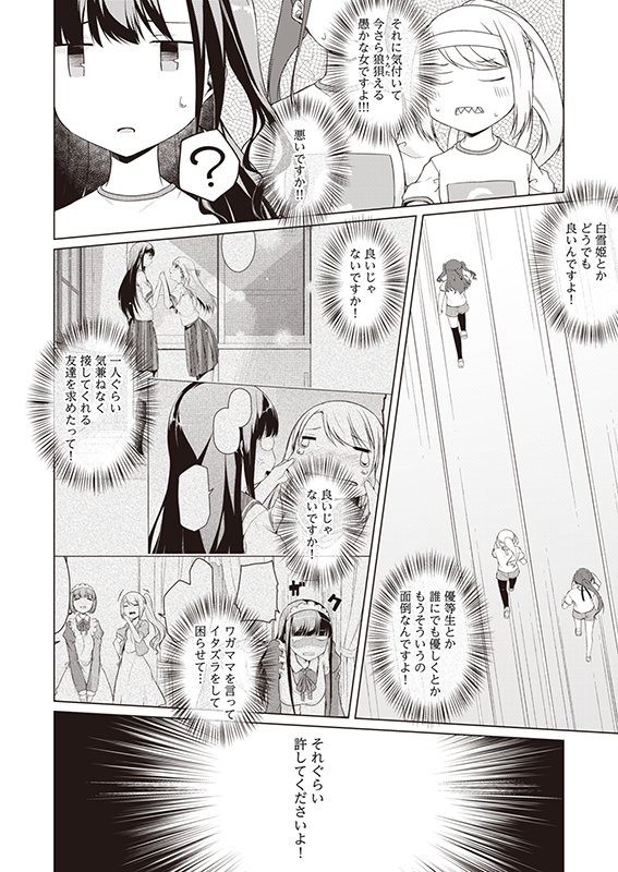 【白雪姫と黒タイツ】第53話「白雪姫とゴール」(1/3) 