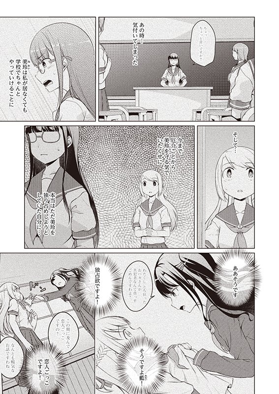【白雪姫と黒タイツ】第53話「白雪姫とゴール」(1/3) 
