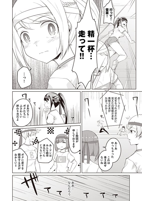 【白雪姫と黒タイツ】第53話「白雪姫とゴール」(2/3) 