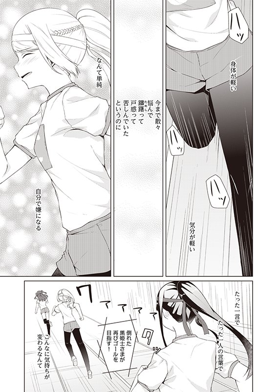 【白雪姫と黒タイツ】第53話「白雪姫とゴール」(3/3) 