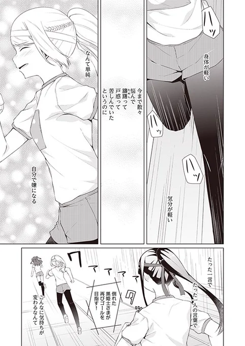 【白雪姫と黒タイツ】第53話「白雪姫とゴール」(3/3) 