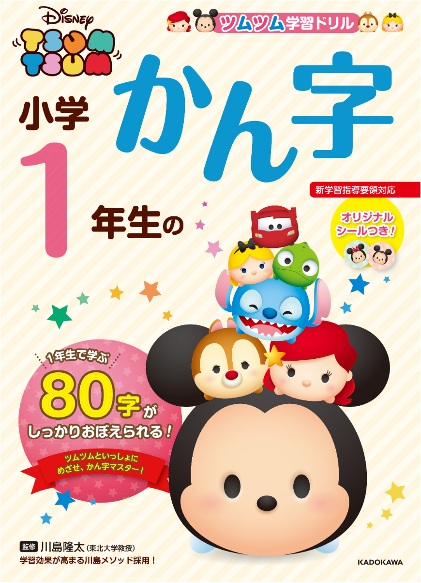 ディズニーゲーム公式 ツムツム に 小学生向け学習ドリル が誕生 漢字ドリル と 計算ドリル それぞれ小学校1年生 2年生 3年生用があります ツムがたくさん登場する問題でお勉強してね ツムツム 学習ドリル 各950円 税 かわいいシール