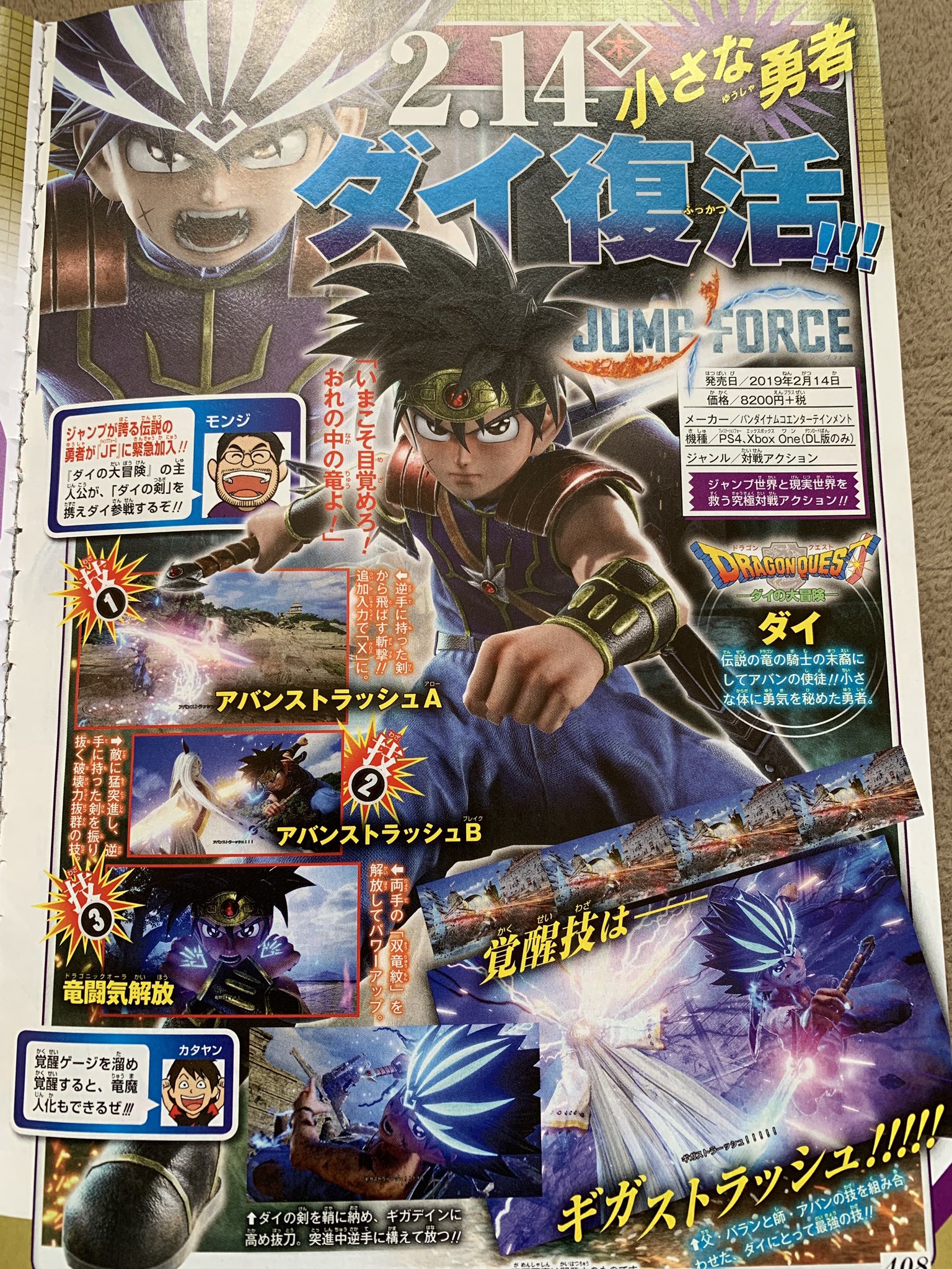 ショーヘイヘイ 最新号のジャンプ ジャンプフォースにダイ参戦はまじでやばい ドラゴニックオーラ使えるのも最高 ジャンプフォース