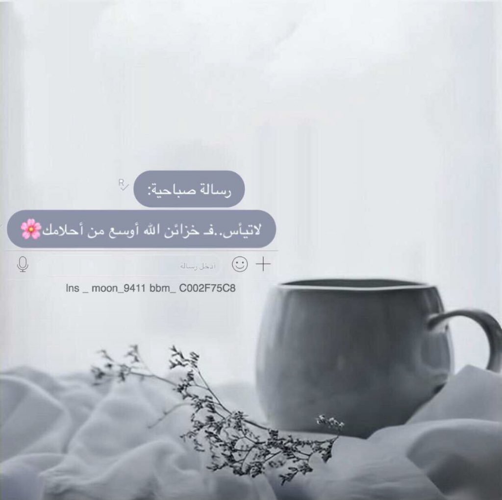 houody1's tweet photo. *ﺎلحمٰدلله علىٓ صباحاً ٍﺎتىٰ ،*
*ونحٓنُ !| بِعآفيتنـآ . '*

   🕊 صباح الـخير ..🕊 https://t.co/bNKSwY2ShG