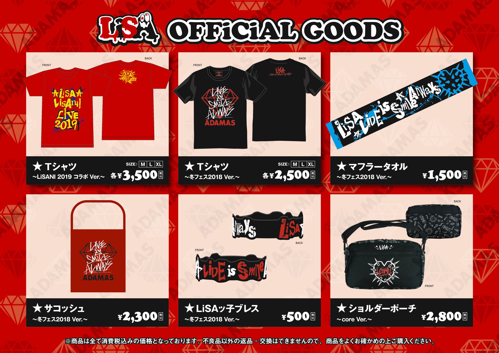 Lisa Staff グッズ情報 明日1 25 金 出演予定の リスアニ ライブ 19 にて販売となるlisaグッズ情報を公開しました リスアニ Live 19コラボtシャツも販売 ぜひチェックしてください T Co M4qduprnix 他イベントの詳細はこちらから