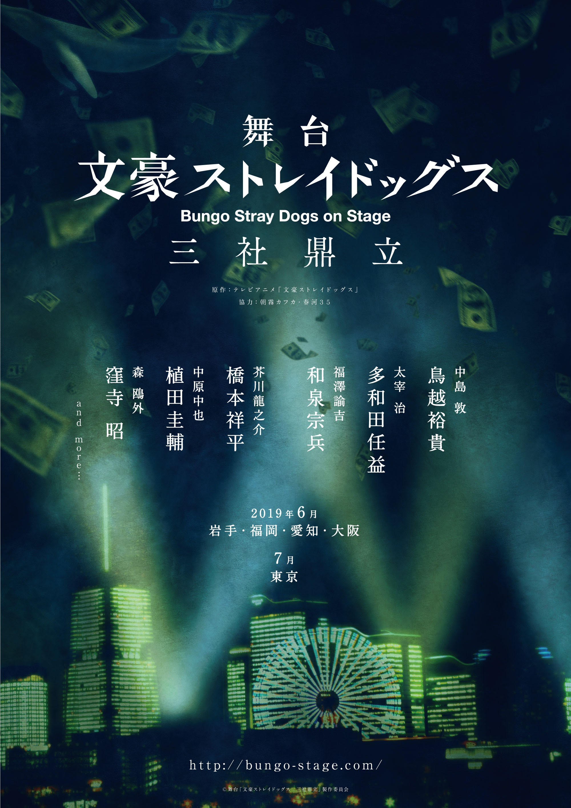 舞台「文豪ストレイドッグス」公式 on X: 