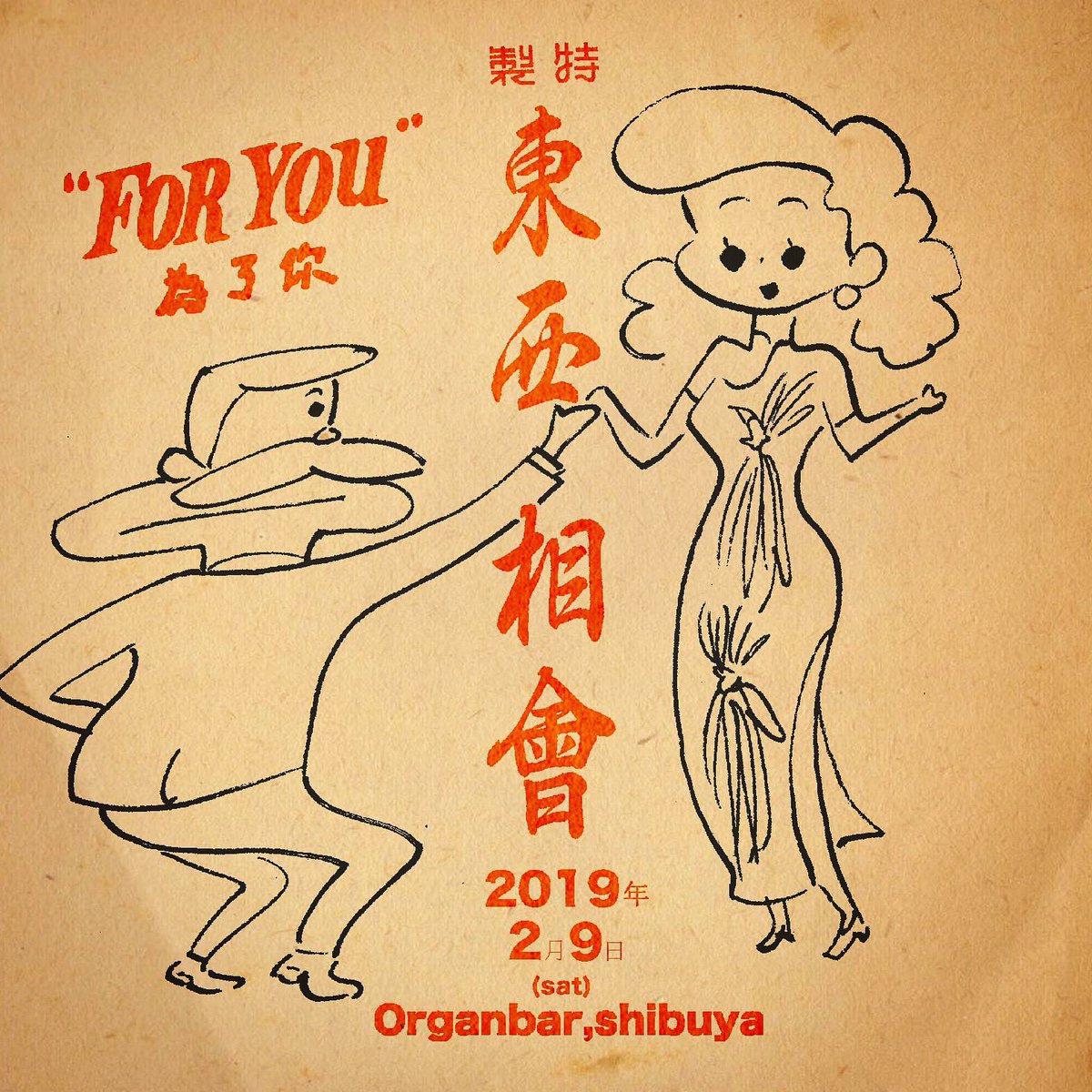 東西相會…初の週末開催ということだけで異様に盛り上がっている我らメンバー笑。毎日1枚ずつ念入りにレコードを磨いています。(香港レコードは泥だらけのため!) 