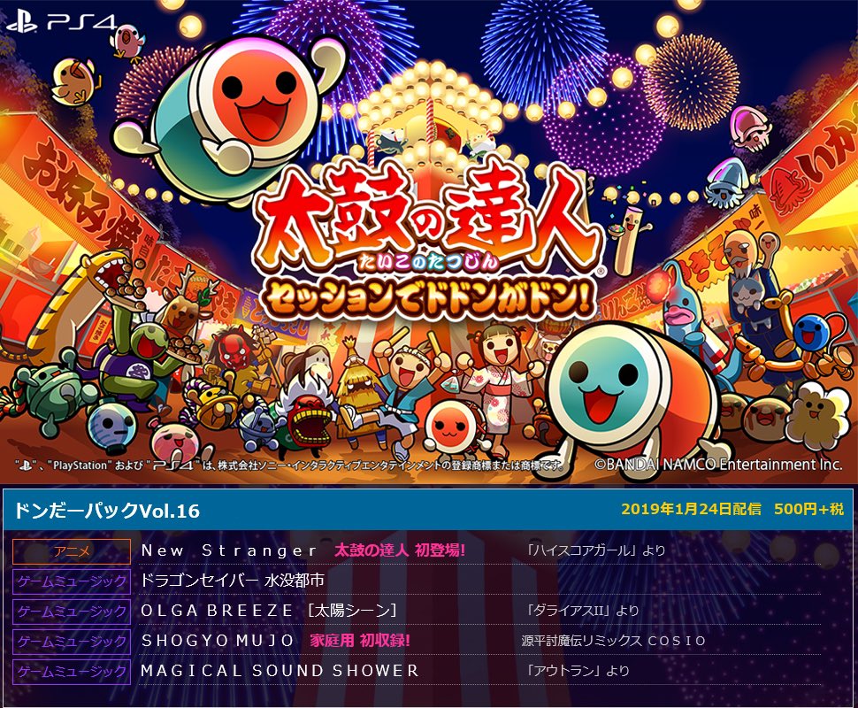 公式 太鼓の達人 ゲームセンター版 お知らせ Ps4 太鼓の達人セッションでドドンがドン ドンだーパックvol 16が本日 1 24 より配信開始です new stranger ハイスコアガール より は太鼓の達人初登場 ぜひダウンロードして遊んで 公式 太鼓の達人 ゲームセンター版 お知らせ Ps4 太鼓の達人セッションでドドンがドン ドンだーパックvol 16が本日 1 24 より配信開始です new stranger ハイスコアガール より は太鼓の達人初登場 ぜひダウンロードして遊んで