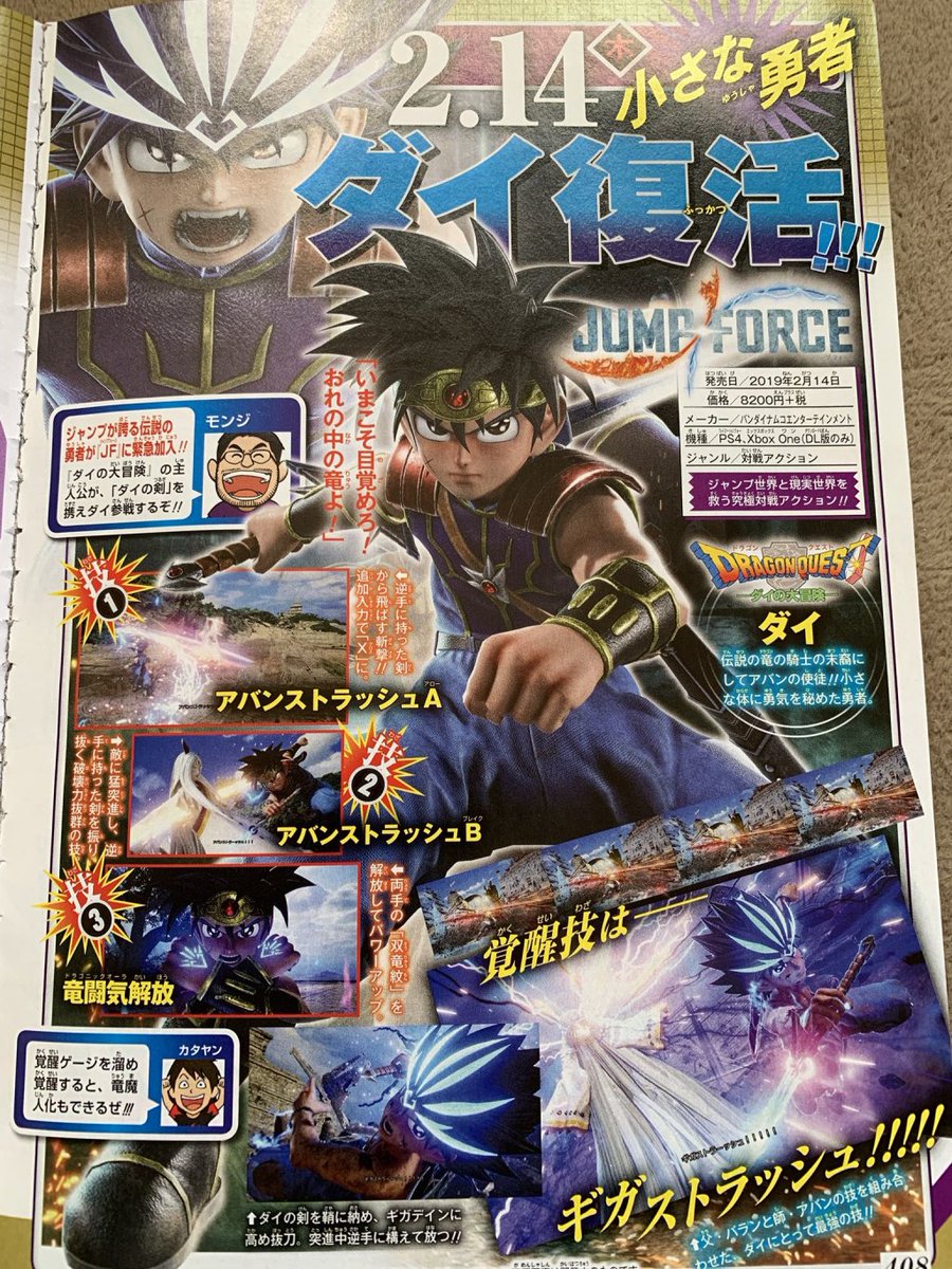 げるげ בטוויטר ダイ参戦とか胸熱すぎるわ しかも竜魔人化ありとか Ps4 ジャンプフォース ダイの大冒険