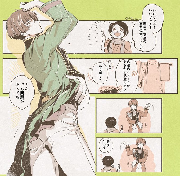 ～四周年の宴会をするテイで、我が本丸の推しに着てもらった～
※刀ミュで2部衣装～～ 