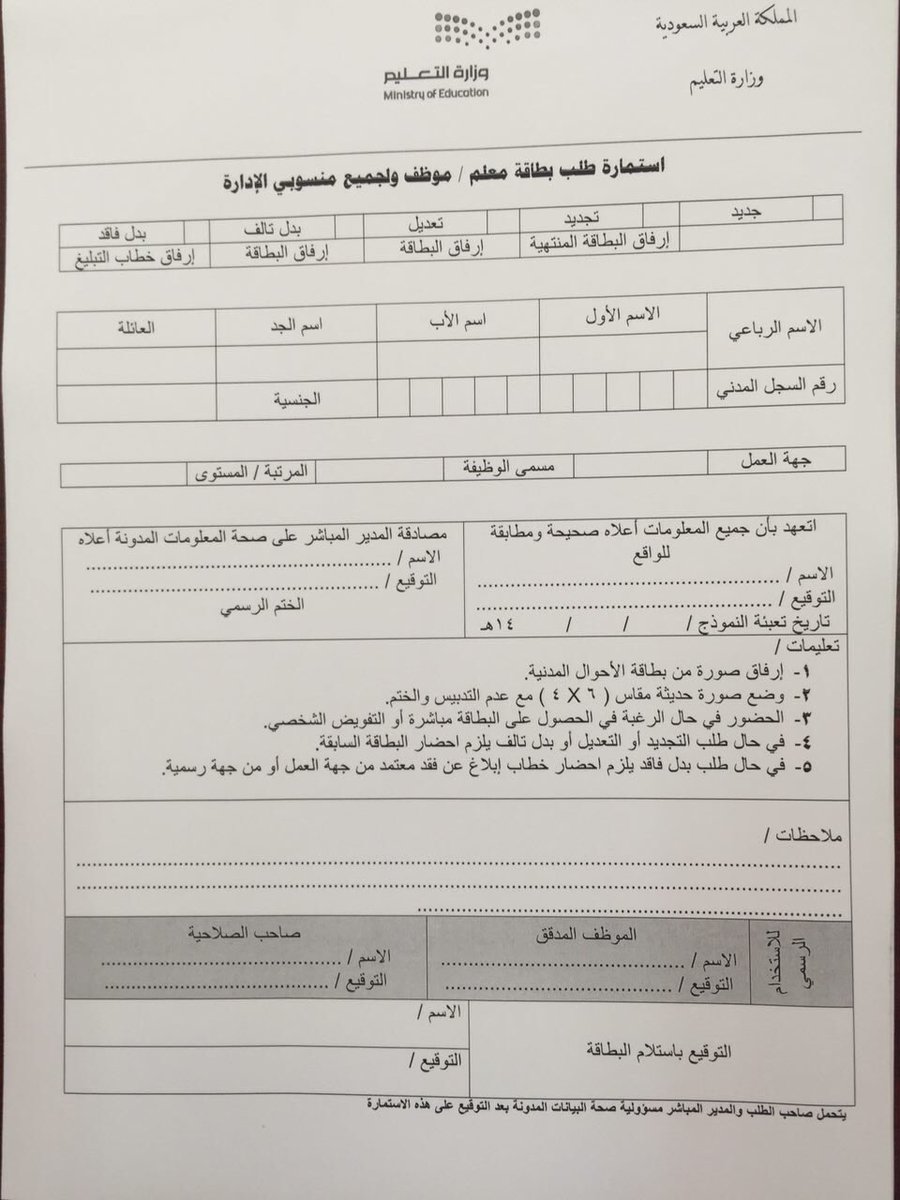 نموذج طلب بطاقة معلم