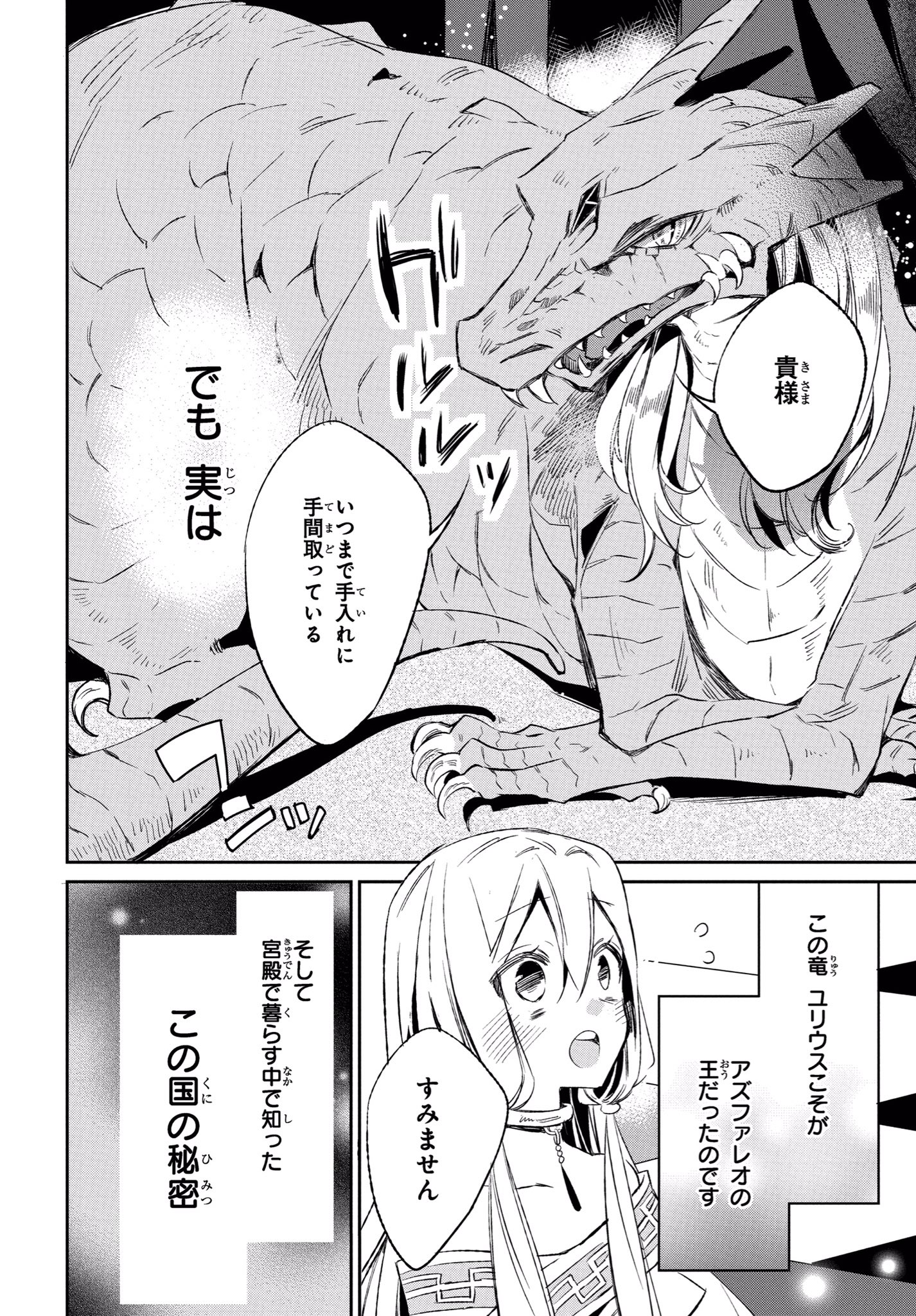 千歳四季 竜と女の子のお話し 宮殿に住む蒼い竜には秘密がある 蒼竜の側用人 千歳四季 竜と女の子のお話し 宮殿に住む蒼い竜には秘密がある 蒼竜の側用人