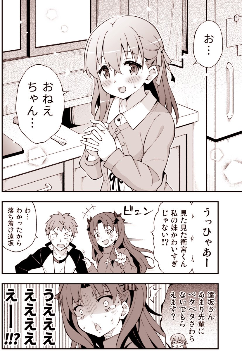 えろ 漫画 fate