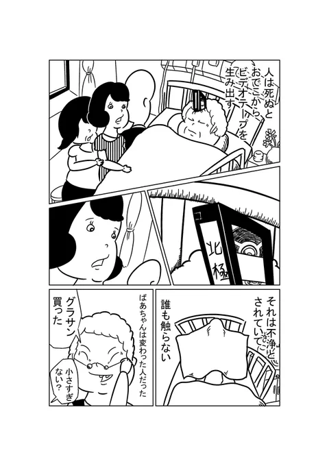 ばあちゃんの北極(1/3) 