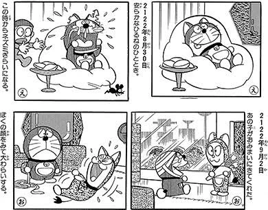 ドラえもんのガールフレンド知ってる？「みんな知ってるね」って言われても...