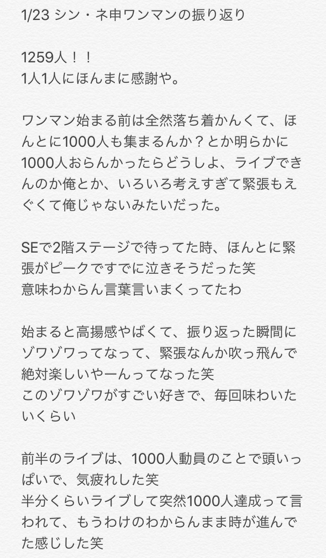Hiyao チッチャ エンペラー 新世紀えぴっくすたぁネ申 1 23シン ネ申ワンマンを振り返って 長いかもやけどよかったら読んでください٩ W و ほんとうにありがとう T Co Agq12nmoem Twitter