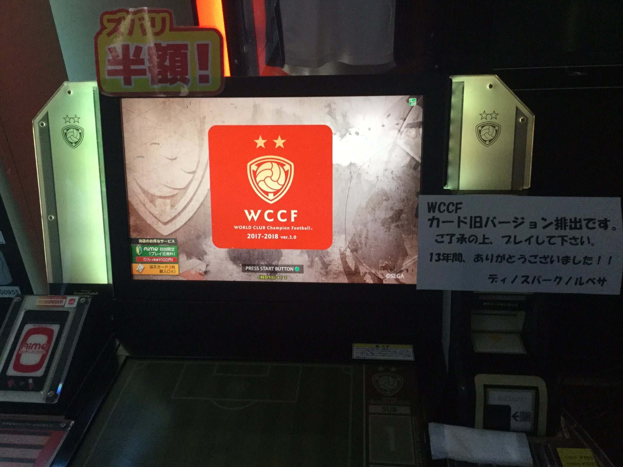 ディノスパークノルベサ 公式 Pa Twitter Wccfクレジットサービススタート Wccf只今当店6台中4台が旧カード排出で稼働しております 50円硬貨専用で半額となっております 旧カードは無くなり次第カード排出無しになる予定です 残り僅かですが御来店下さいます