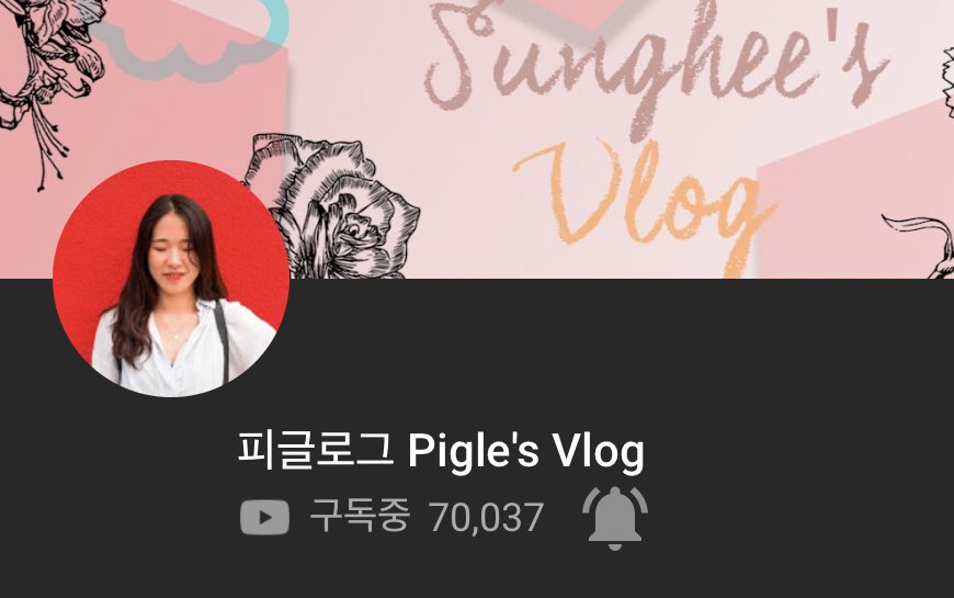 sunghee_ul_info's tweet photo. 🎉피글로그 구독자 70000명🎉 https://t.co/cr8uetkz3y