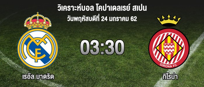 ballteng99's tweet photo. วิเคราะห์บอล โคปาเดลเรย์ สเปน 2018/19 : เรอัล มาดริด vs กิโรน่า (03.30 น.)
คลิ๊กเลย📌https://t.co/smE9zACrtO https://t.co/InrBOGQCwD