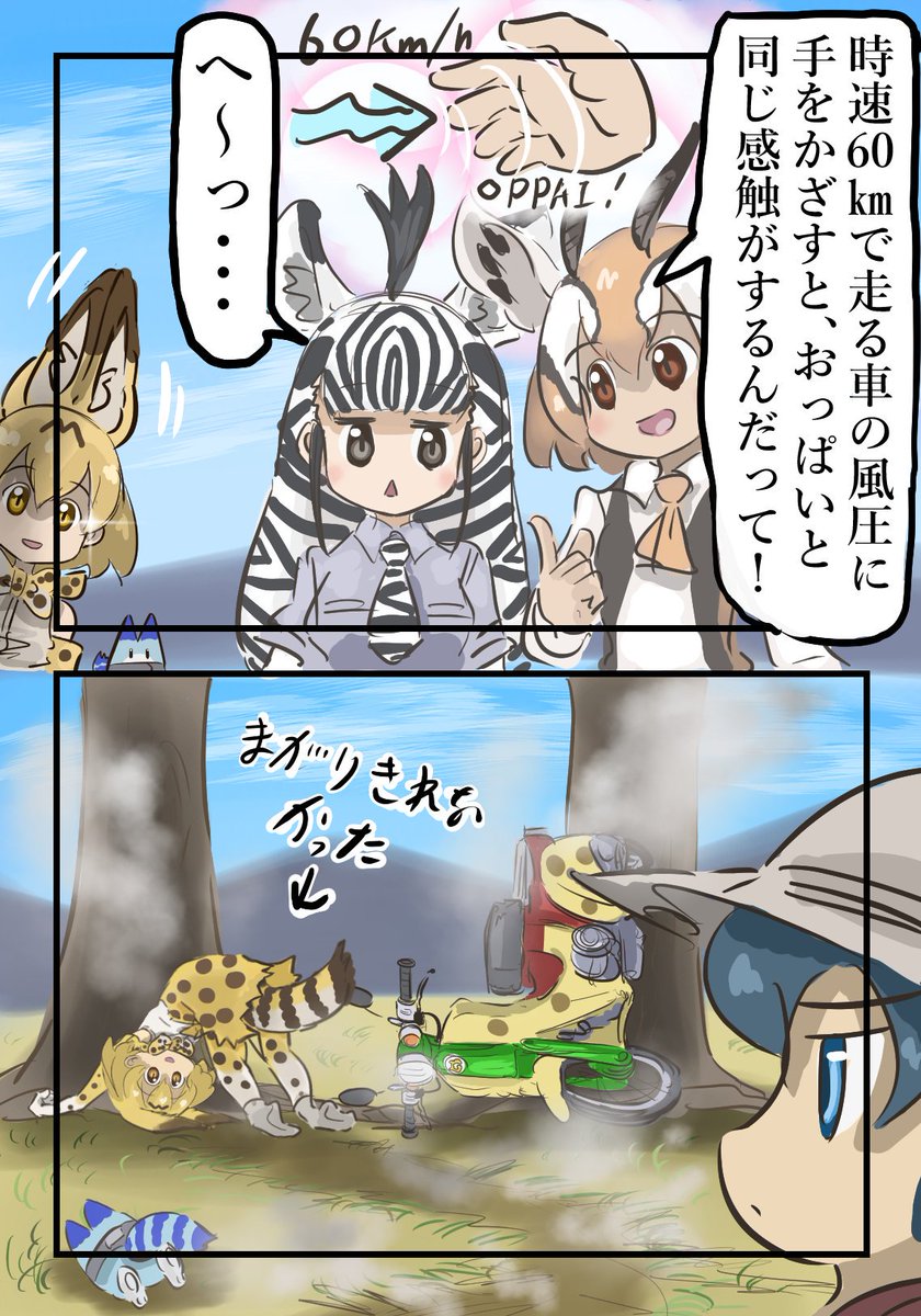 地獄耳サーバル。
　#けものフレンズ 