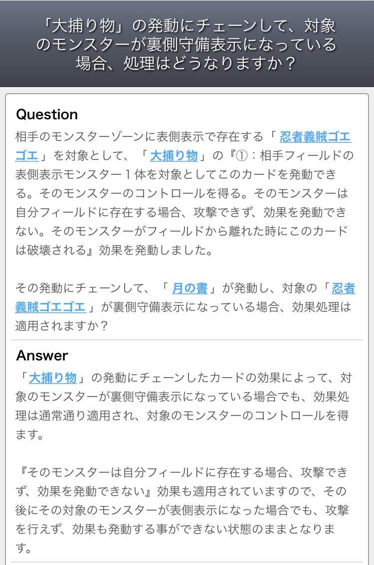 ドミノガーデン 裁定つぶやき 再掲 公式裁定 遊戯王ocgルール情報 続き 大捕り物 にチェーンして サブテラーの導師 を発動され対象が裏側守備になっても コントロールを得る 処理後も対象を取り続ける よってその後対象が表側になっても