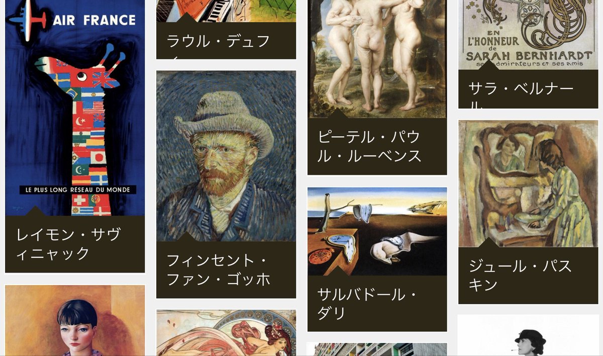 Chocolat フランス語 Twitterissa アート から広げるフランス語の世界 Chocolat サイトの Beaux Arts 芸術 の アーティスト には 今まで番組で紹介してきたフランスに関連する芸術家をまとめて掲載しています その数 何と90人以上 Chocolat 会員になると