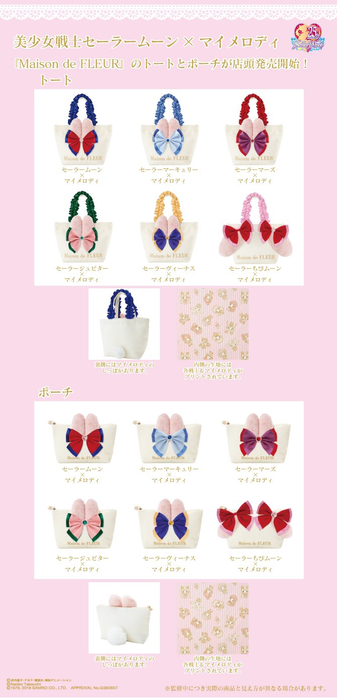 セーラームーン30th公式 Auf Twitter 更新 おしゃれで可愛い雑貨ブランド Maison De Fleur メゾン ド フルール の セーラームーン マイメロディ トート ポーチが発売となります 1 26 土 よりセーラームーンストアとサンリオピューロランドにて 2 9 土 より