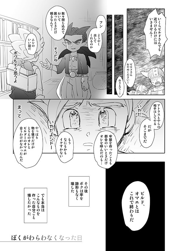 ほんのり主シドなプレイ日記もどき。 ムーンブルクでシドーが牢に入れられた時、近づけないなら真上から建物壊して進む!て掘り進めたなあ… シドーが出た後に速攻で牢は更地にしたよね。 あのときの私はシスター以外の国民絶対許さないマンと化していた…